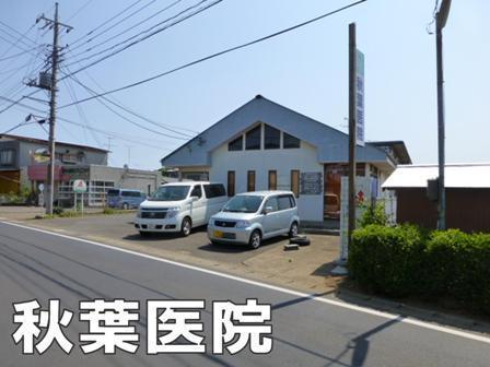 八街市八街への中古一戸建て(秋葉医院)