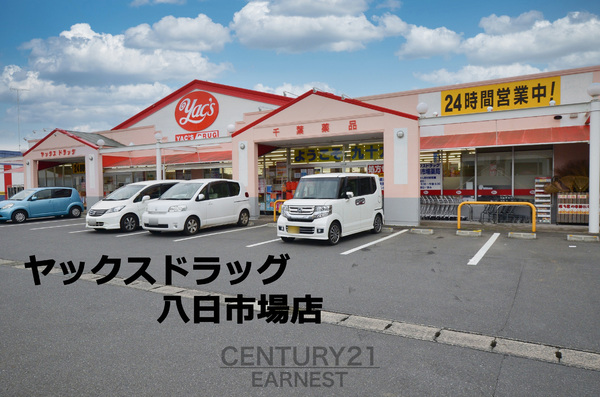匝瑳市横須賀の中古一戸建て(ヤックスドラッグ八日市場店)