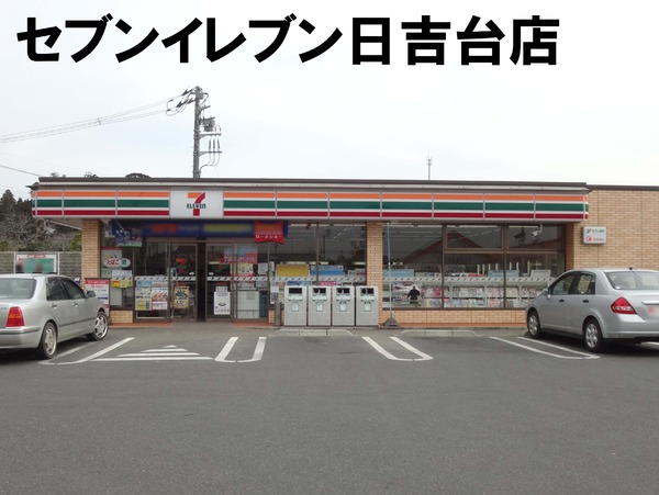 東金市日吉台６丁目の中古一戸建て(セブンイレブン東金日吉台店)