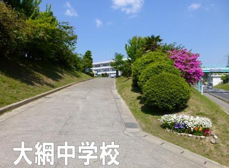 大網白里市みどりが丘２丁目の中古一戸建て(大網白里市立大網中学校)