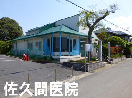 大網白里市北吉田の中古一戸建て(佐久間医院)
