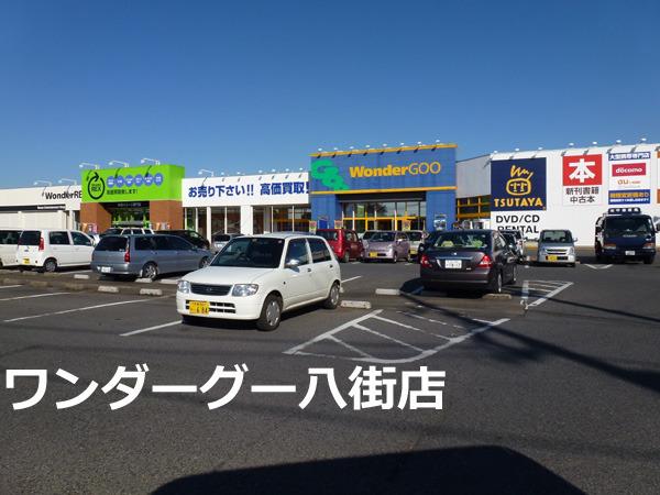 八街市八街にの中古一戸建て(WonderGOO八街店)