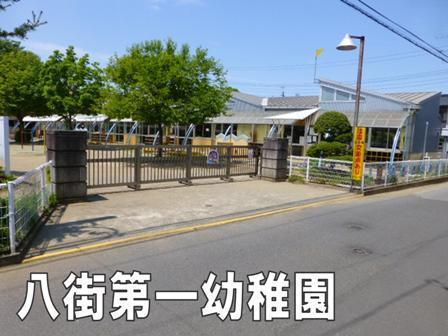 八街市八街にの中古一戸建て(八街市立八街第一幼稚園)