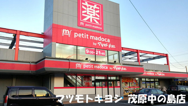 茂原市早野の中古一戸建て(petit　madoca茂原中の島店)