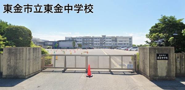 東金市堀上の中古一戸建て(東金市立東金中学校)