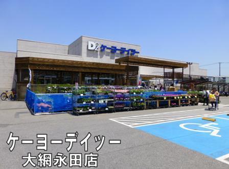 大網白里市南横川の中古一戸建て(ケーヨーデイツー大網永田店)