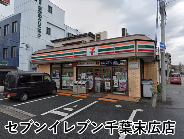 千葉寺パークホームズ(セブンイレブン千葉末広店)