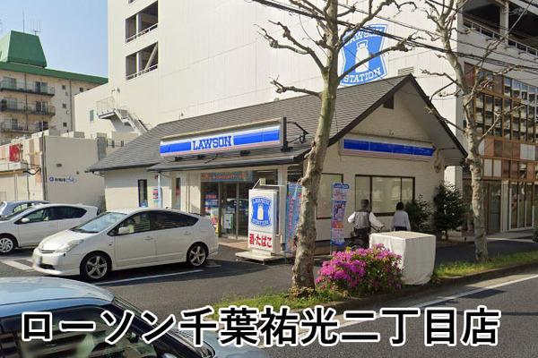 メイゾン千葉(ローソン千葉祐光二丁目店)