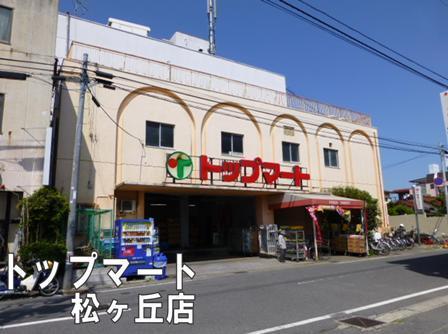 千葉市中央区仁戸名町の中古一戸建て(トップマート松ヶ丘店)