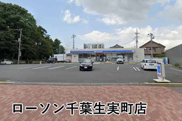 千葉市中央区生実町の中古一戸建て(ローソン千葉生実町店)