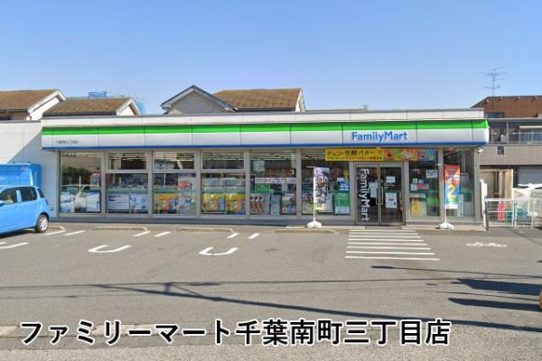 ダイアパレス蘇我(ファミリーマート千葉南町三丁目店)