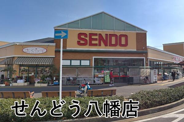 ダイアパレスライベックスタワー八幡宿(せんどう八幡店)