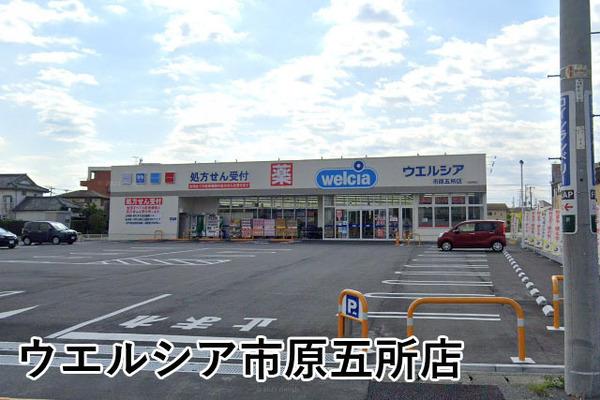 ダイアパレスライベックスタワー八幡宿(ウエルシア市原五所店)