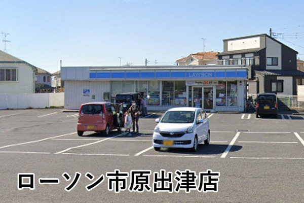 ダイアパレス五井ステーションタワー(ローソン市原出津店)