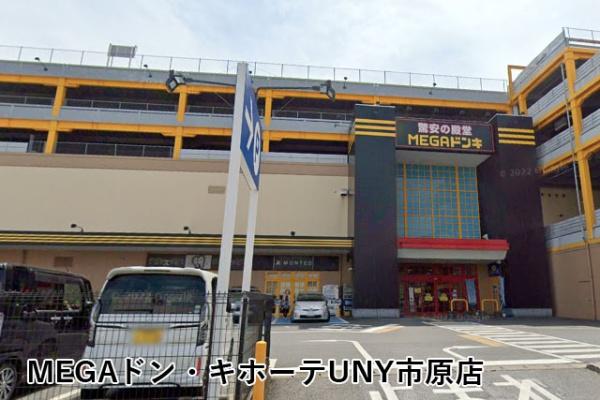 ダイアパレス五井ステーションタワー(MEGAドン・キホーテUNY市原店)