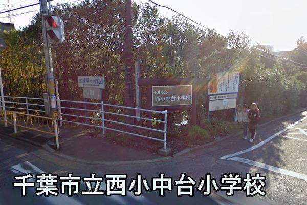 稲毛スカイマンションA棟(千葉市立西小中台小学校)