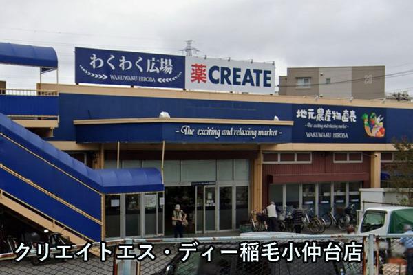 稲毛スカイマンションA棟(クリエイトエス・ディー稲毛小仲台店)