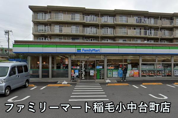 稲毛スカイマンションA棟(ファミリーマート稲毛小中台町店)