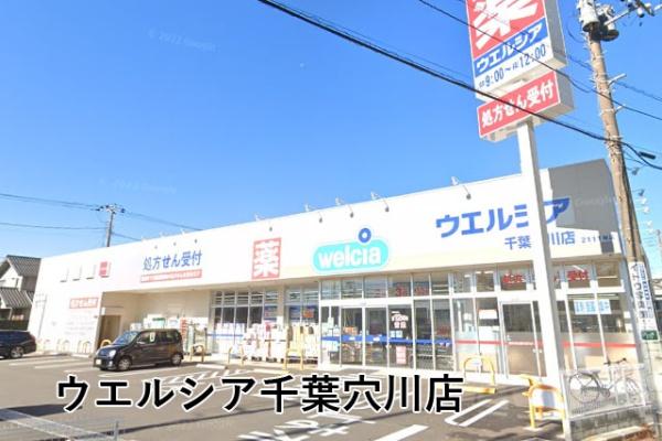 ライオンズガーデン稲毛園生町(ウエルシア千葉穴川店)