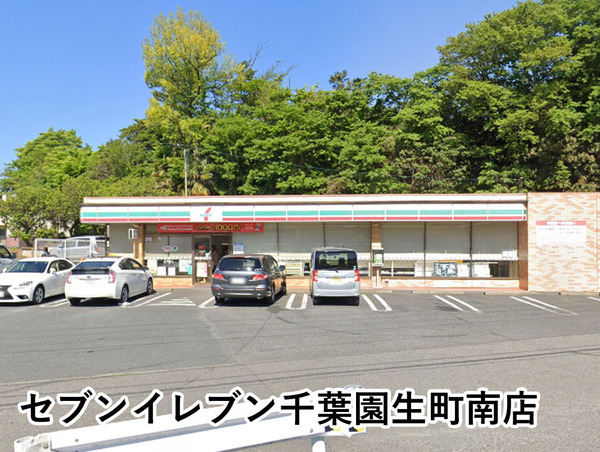 ライオンズガーデン稲毛園生町(セブンイレブン千葉園生町南店)
