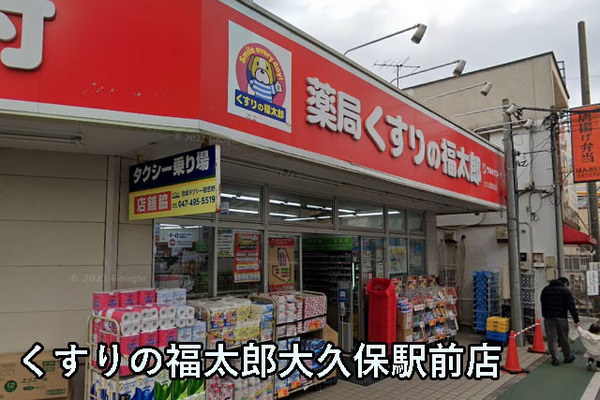 ハイネス習志野(くすりの福太郎大久保駅前店)