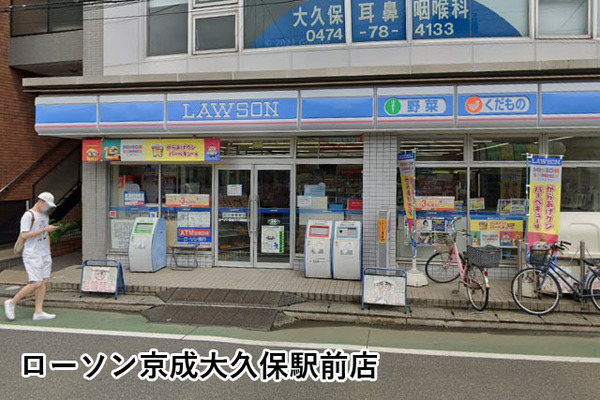 ハイネス習志野(ローソン京成大久保駅前店)