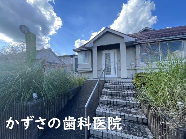 ダイアパレス千葉青葉台サウスアベニュー(かずさの歯科医院)