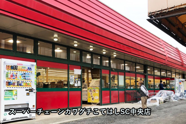 千葉市花見川区み春野2丁目の中古一戸建て(スーパーチェーンカワグチこてはしSC中央店)