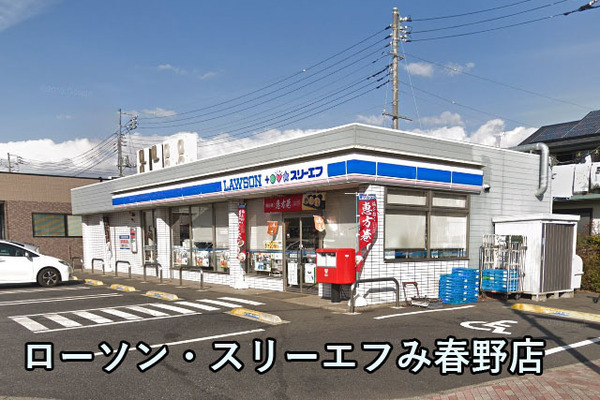 千葉市花見川区み春野2丁目の中古一戸建て(ローソン・スリーエフみ春野店)