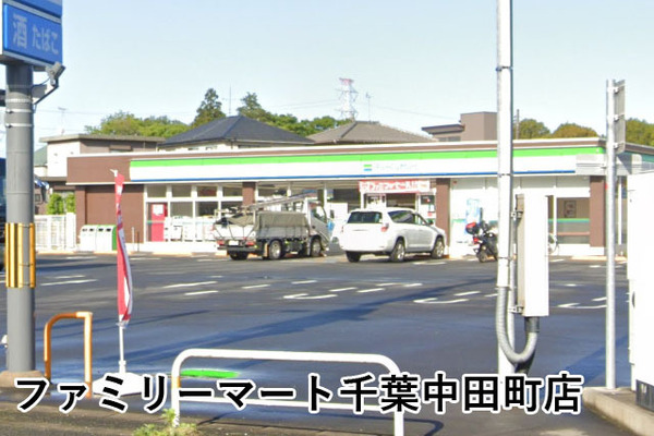 千葉市若葉区中田町の中古一戸建て(ファミリーマート千葉中田町店)