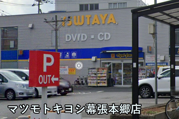 千葉市花見川区幕張本郷7丁目の中古一戸建て(マツモトキヨシ幕張本郷店)