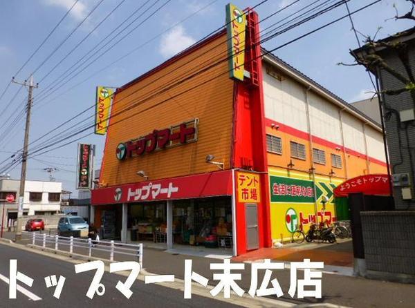 スカイラークハイツ千葉(トップマート末広店)