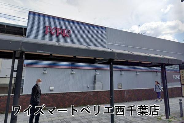 千葉市美浜区幸町1丁目の中古一戸建て(ワイズマートペリエ西千葉店)