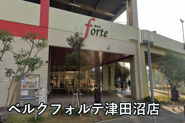 津田沼ハイツC棟(ベルクフォルテ津田沼店)