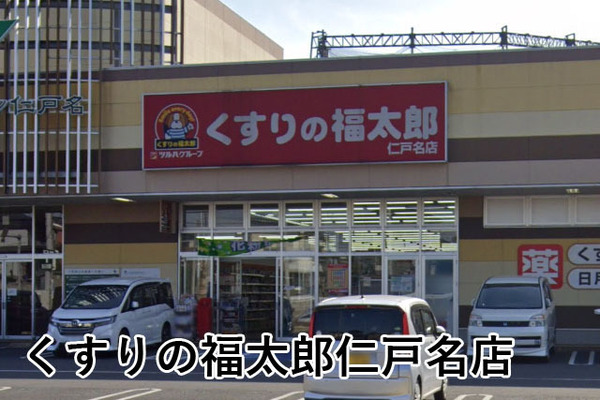 千葉市中央区川戸町の中古一戸建て(くすりの福太郎仁戸名店)