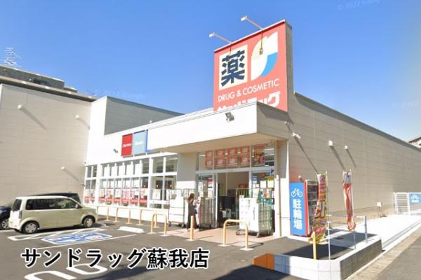 エステスクエア青葉の森一番館(サンドラッグ蘇我店)