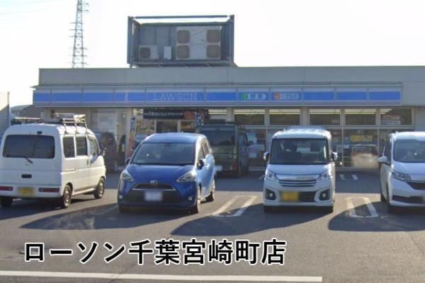 エステスクエア青葉の森一番館(ローソン千葉宮崎町店)
