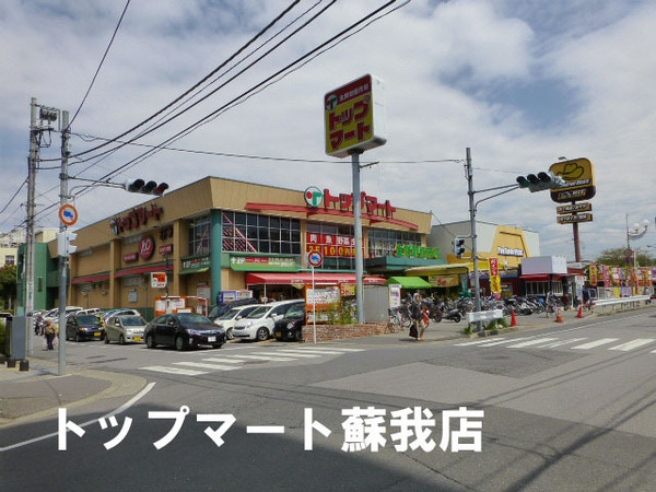 エステスクエア青葉の森一番館(トップマート蘇我店)