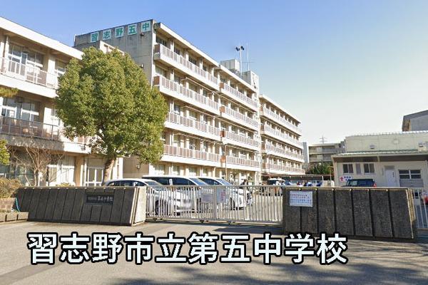 菊田ハイツ(習志野市立第五中学校)