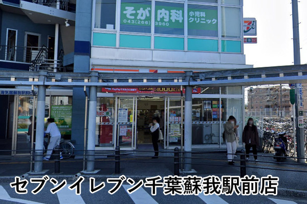 ルネ蘇我ディアパーク(セブンイレブン千葉蘇我駅前店)