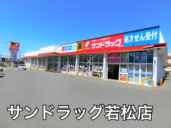みつわ台団地(サンドラッグ若松店)