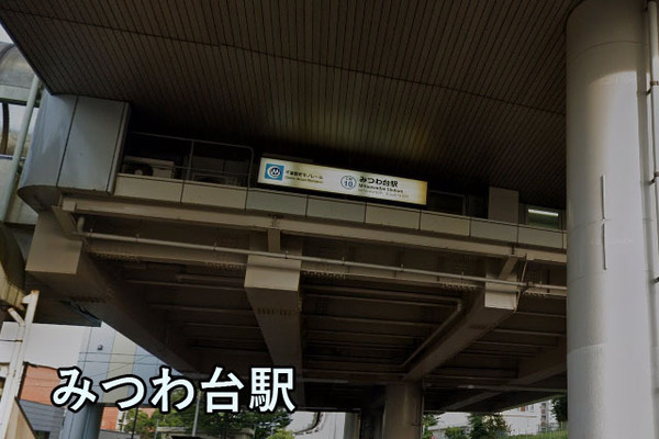 みつわ台団地(みつわ台駅(千葉都市モノレール2号線))