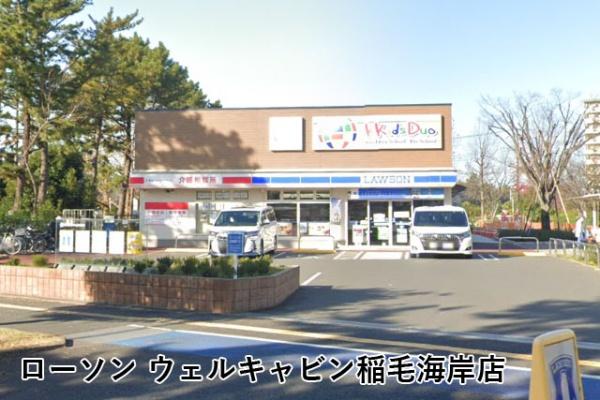 真砂一丁目団地(ローソンウェルキャビン稲毛海岸店)