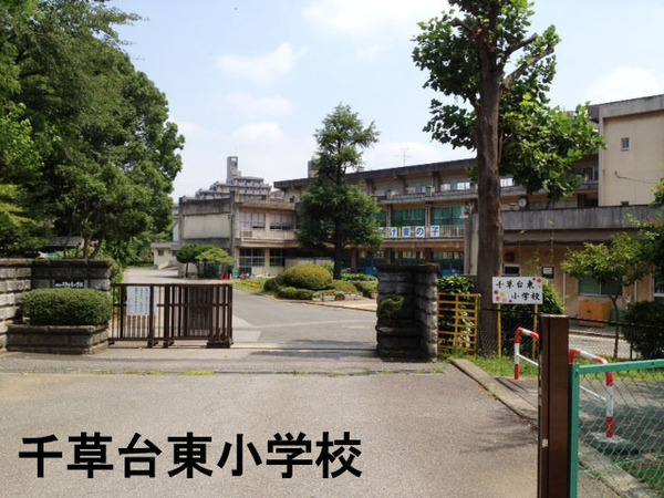 東千葉ハイツ4号棟(千葉市立千草台東小学校)