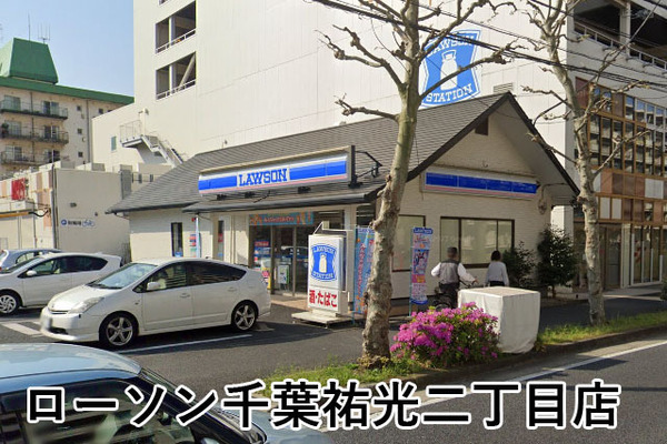 東千葉ハイツ4号棟(ローソン千葉祐光二丁目店)