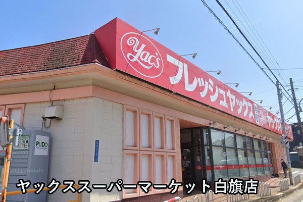 千葉市中央区大森町の新築一戸建(ヤックススーパーマーケット白旗店)