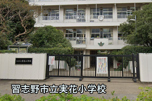 ユトリシア五番街(習志野市立実花小学校)
