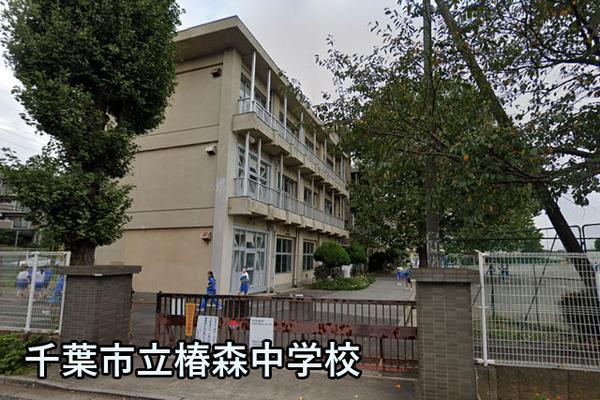 ウッドパーク東千葉(千葉市立椿森中学校)