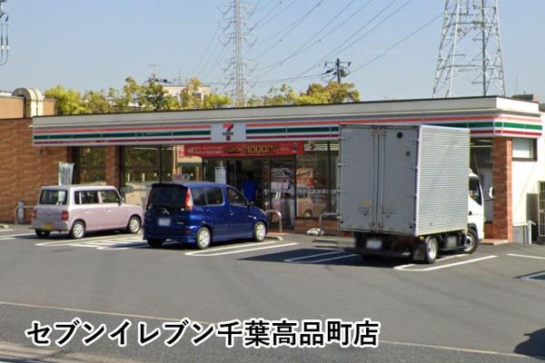 ウッドパーク東千葉(セブンイレブン千葉高品町店)