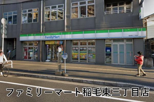 ハイホーム稲毛チェリーヒルズ(ファミリーマート稲毛東三丁目店)